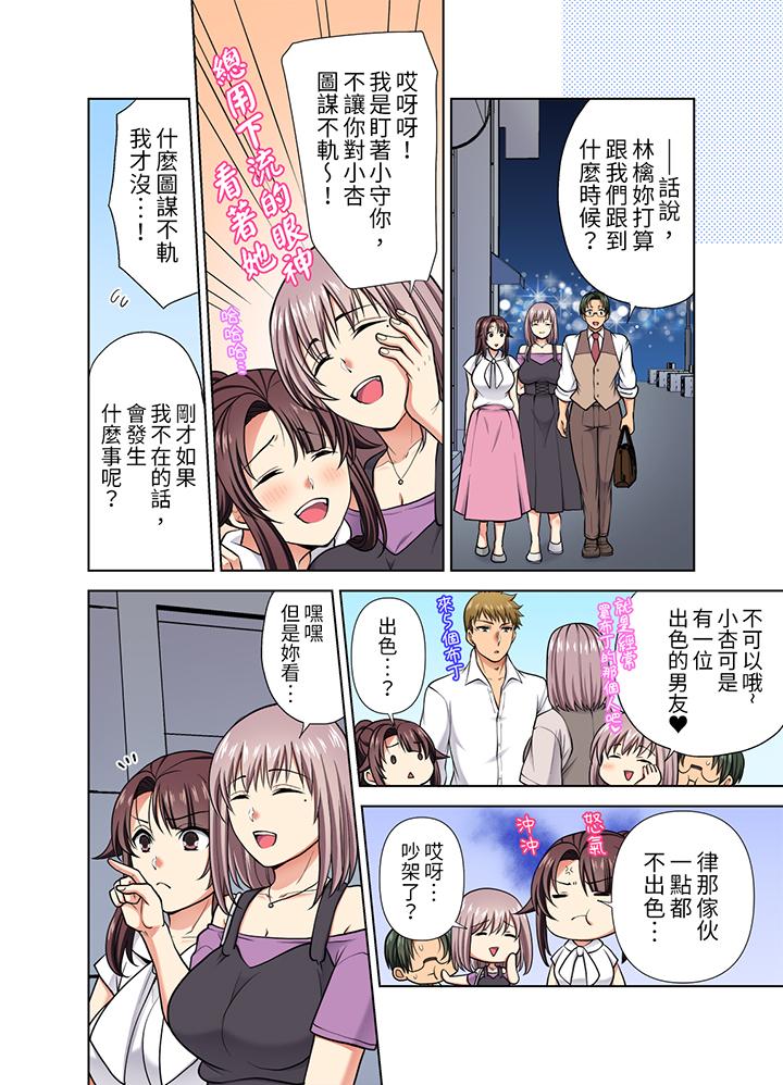 淫無止境的職員旅行「我被自己的青梅竹馬插進去了…！」 第38話 第7页