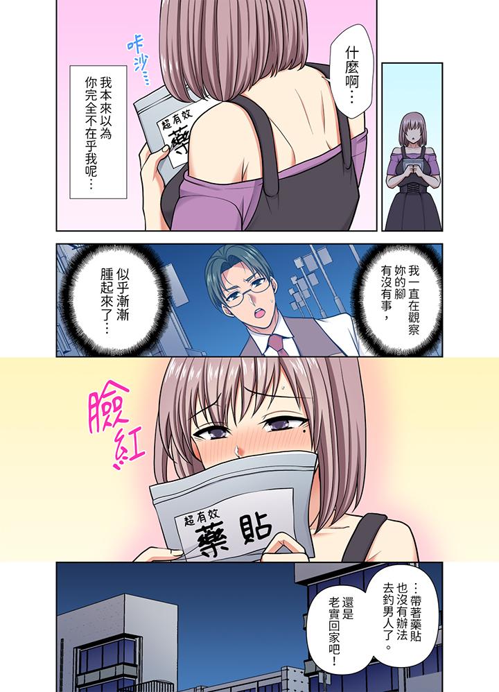 淫無止境的職員旅行「我被自己的青梅竹馬插進去了…！」 第38話 第11页