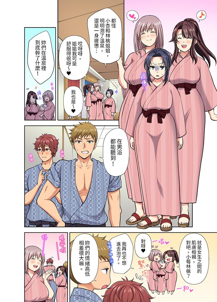 淫無止境的職員旅行「我被自己的青梅竹馬插進去了…！」 第39話 第5页