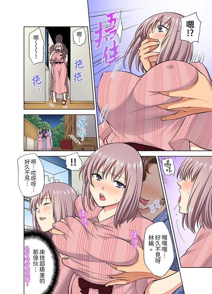 淫無止境的職員旅行「我被自己的青梅竹馬插進去了…！」 第39話 第7页