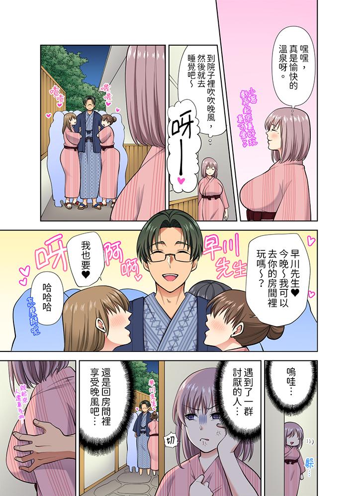 淫無止境的職員旅行「我被自己的青梅竹馬插進去了…！」 第39話 第6页