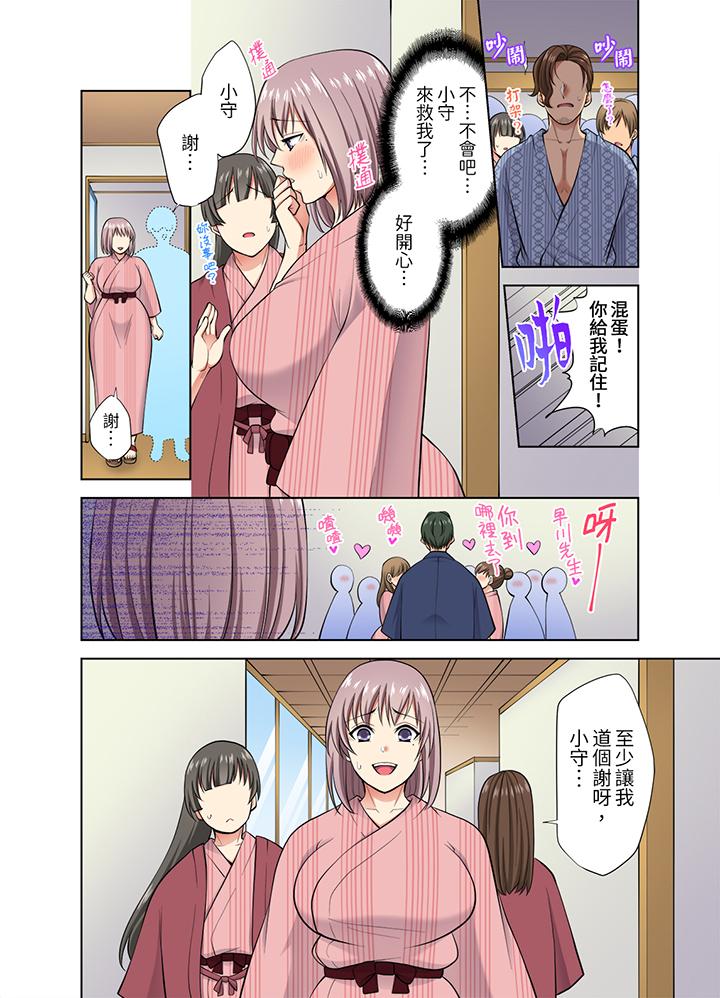 淫無止境的職員旅行「我被自己的青梅竹馬插進去了…！」 第39話 第11页