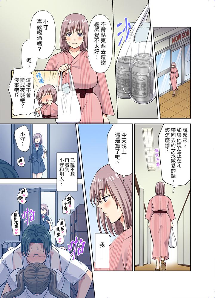 淫無止境的職員旅行「我被自己的青梅竹馬插進去了…！」 第39話 第12页
