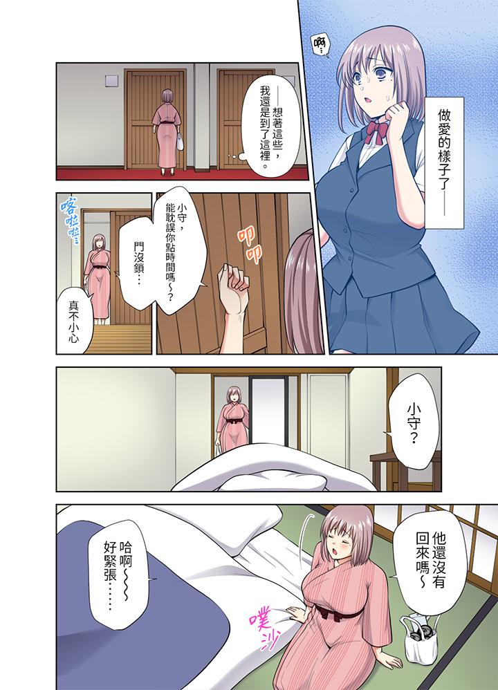 淫無止境的職員旅行「我被自己的青梅竹馬插進去了…！」 第39話 第13页