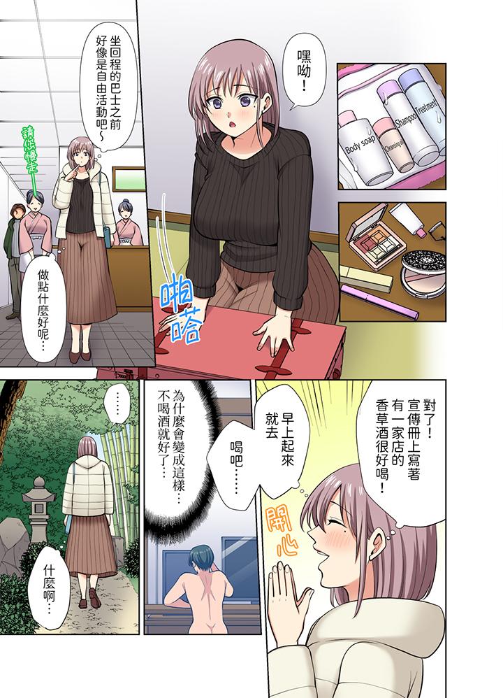 淫無止境的職員旅行「我被自己的青梅竹馬插進去了…！」 第41話 第8页