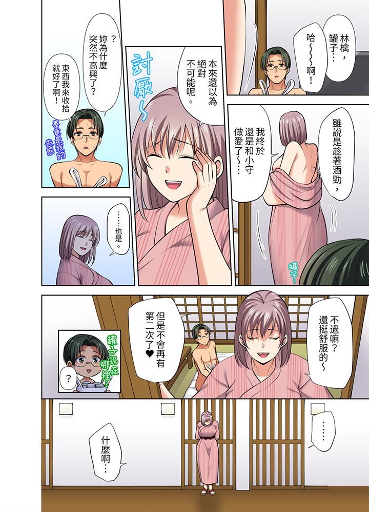 淫無止境的職員旅行「我被自己的青梅竹馬插進去了…！」 第41話 第7页