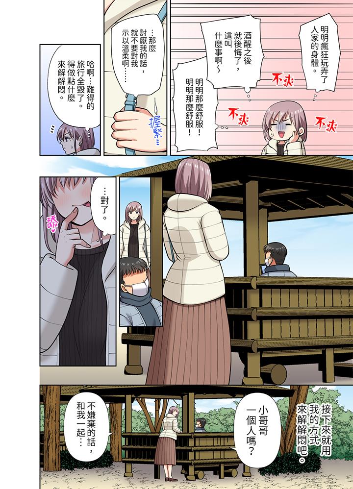 淫無止境的職員旅行「我被自己的青梅竹馬插進去了…！」 第41話 第9页