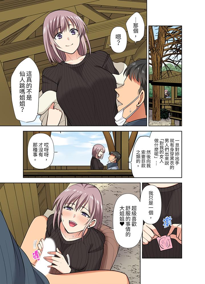 淫無止境的職員旅行「我被自己的青梅竹馬插進去了…！」 第41話 第10页