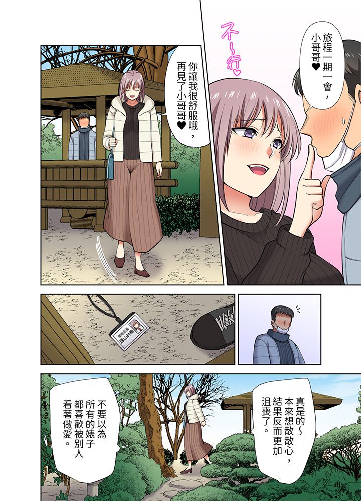 淫無止境的職員旅行「我被自己的青梅竹馬插進去了…！」 第42話 第7页
