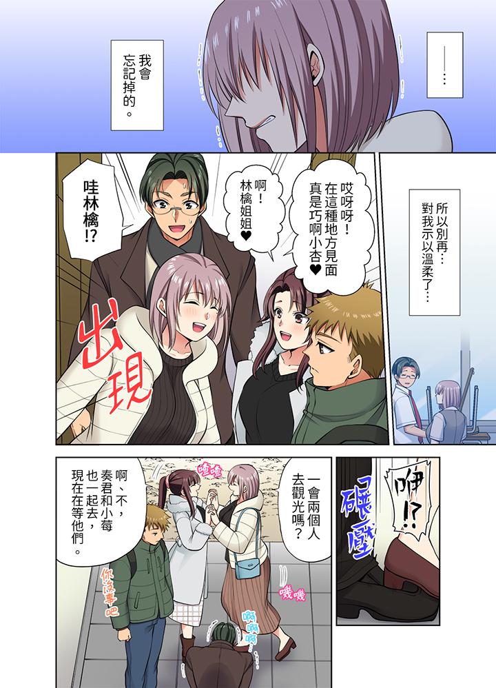 淫無止境的職員旅行「我被自己的青梅竹馬插進去了…！」 第42話 第9页