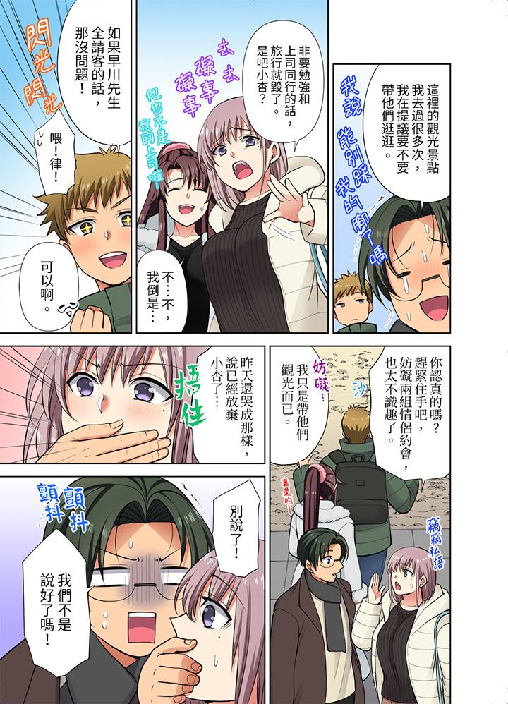 淫無止境的職員旅行「我被自己的青梅竹馬插進去了…！」 第42話 第10页