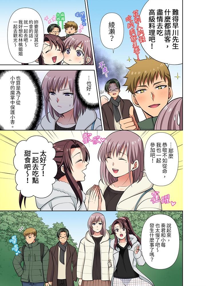 淫無止境的職員旅行「我被自己的青梅竹馬插進去了…！」 第42話 第12页
