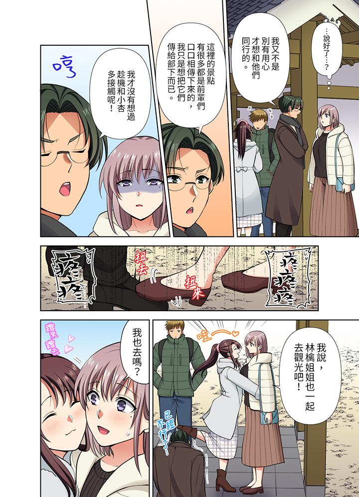 淫無止境的職員旅行「我被自己的青梅竹馬插進去了…！」 第42話 第11页