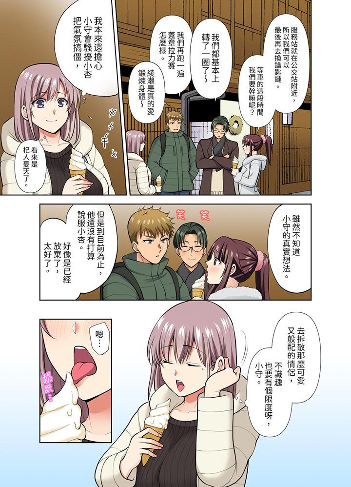 淫無止境的職員旅行「我被自己的青梅竹馬插進去了…！」 第43話 第4页