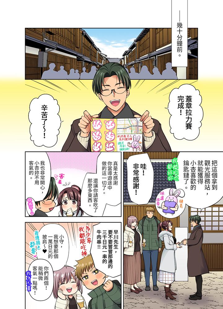 淫無止境的職員旅行「我被自己的青梅竹馬插進去了…！」 第43話 第3页