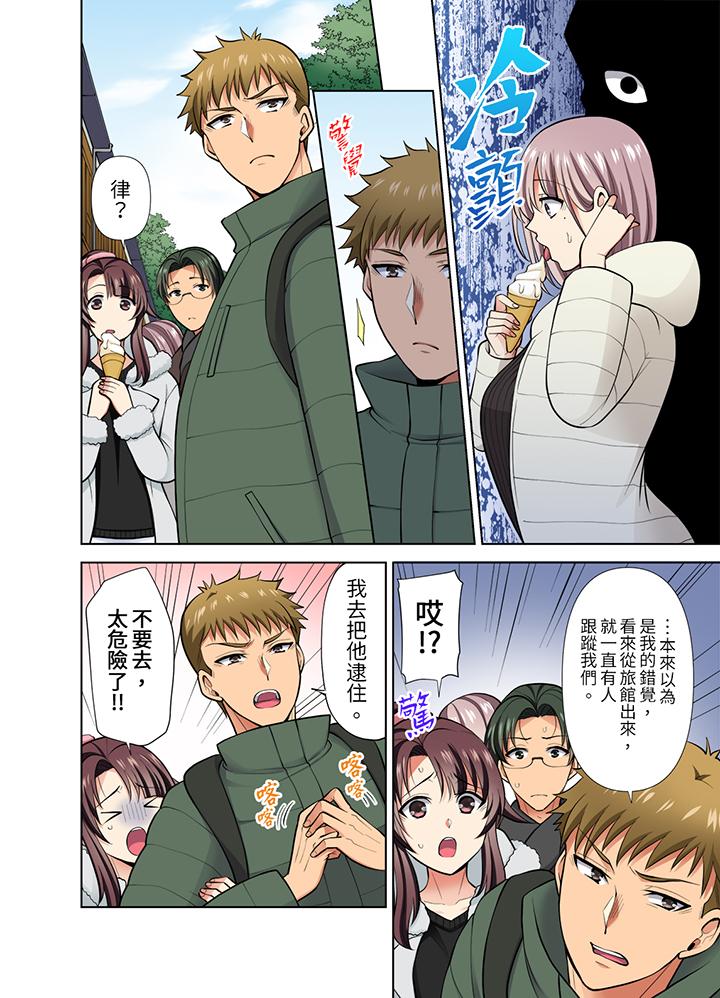 淫無止境的職員旅行「我被自己的青梅竹馬插進去了…！」 第43話 第5页