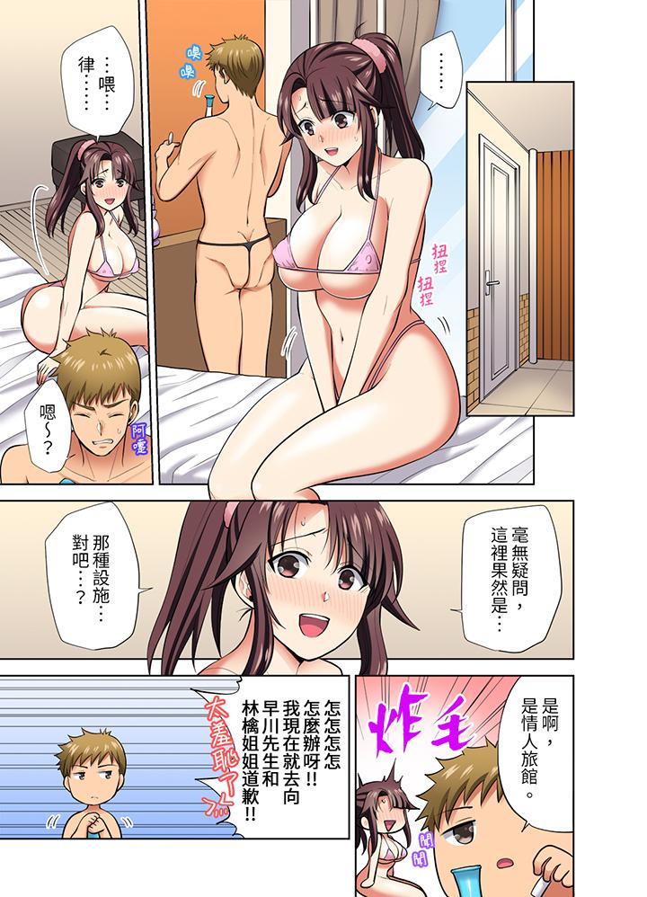 淫無止境的職員旅行「我被自己的青梅竹馬插進去了…！」 第43話 第10页