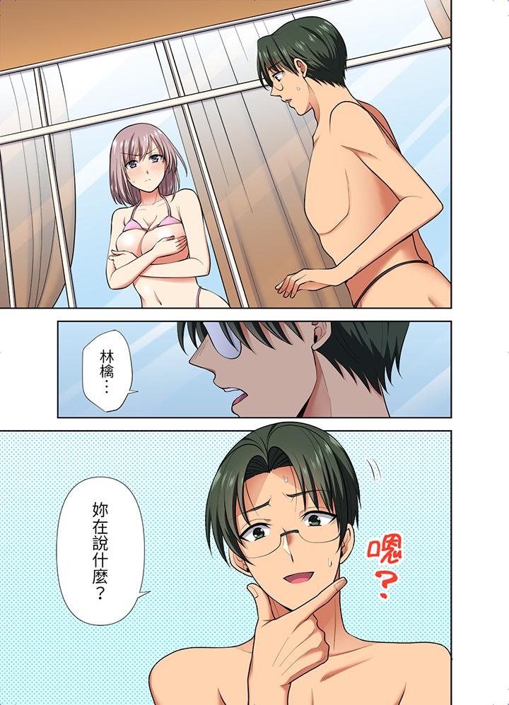 淫無止境的職員旅行「我被自己的青梅竹馬插進去了…！」 第45話 第2页