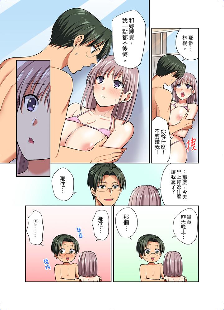 淫無止境的職員旅行「我被自己的青梅竹馬插進去了…！」 第45話 第4页