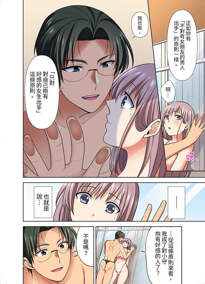 淫無止境的職員旅行「我被自己的青梅竹馬插進去了…！」 第45話 第7页