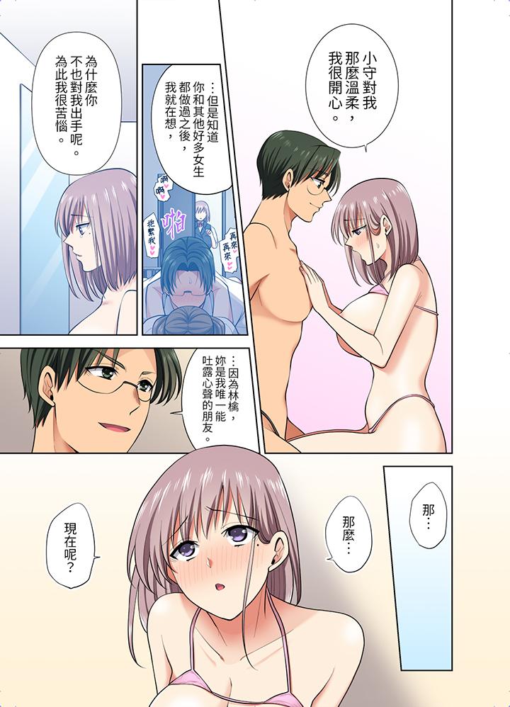 淫無止境的職員旅行「我被自己的青梅竹馬插進去了…！」 第46話 第4页