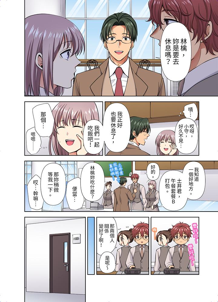 淫無止境的職員旅行「我被自己的青梅竹馬插進去了…！」 第47話 第5页