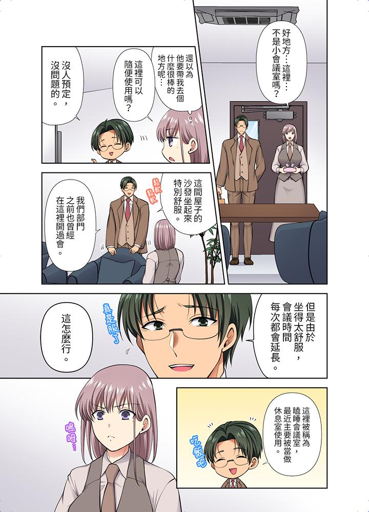 淫無止境的職員旅行「我被自己的青梅竹馬插進去了…！」 第47話 第6页