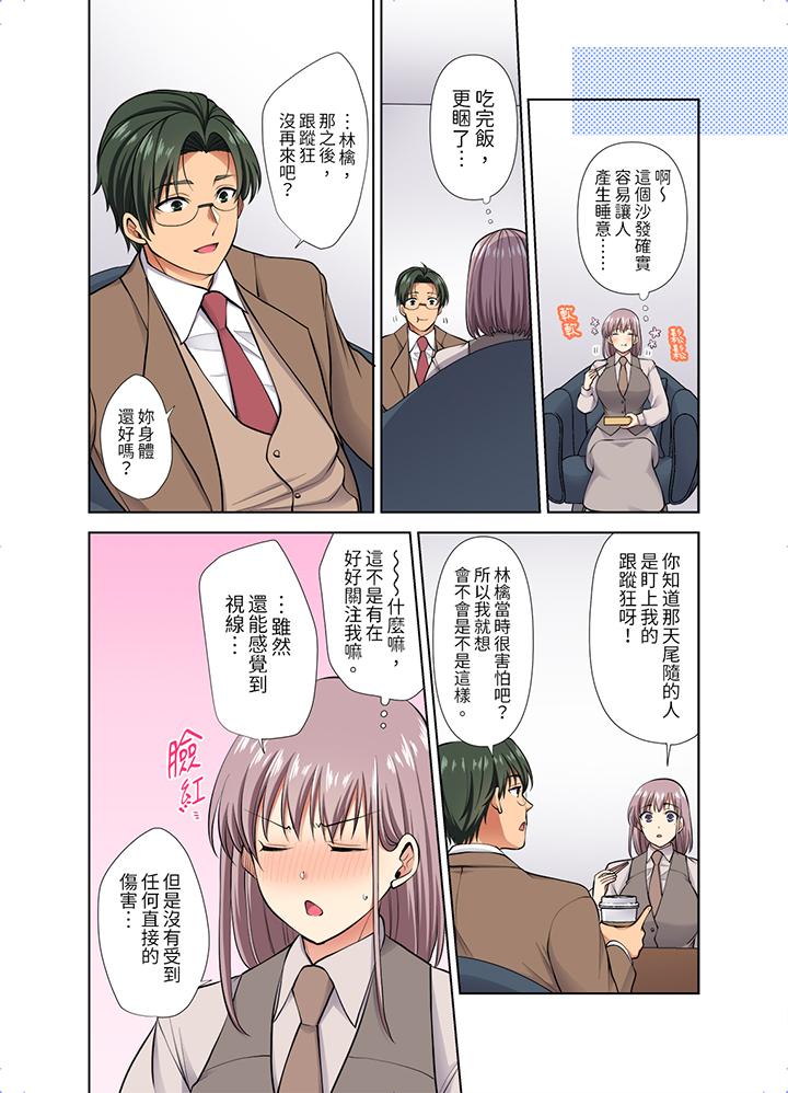 淫無止境的職員旅行「我被自己的青梅竹馬插進去了…！」 第47話 第7页