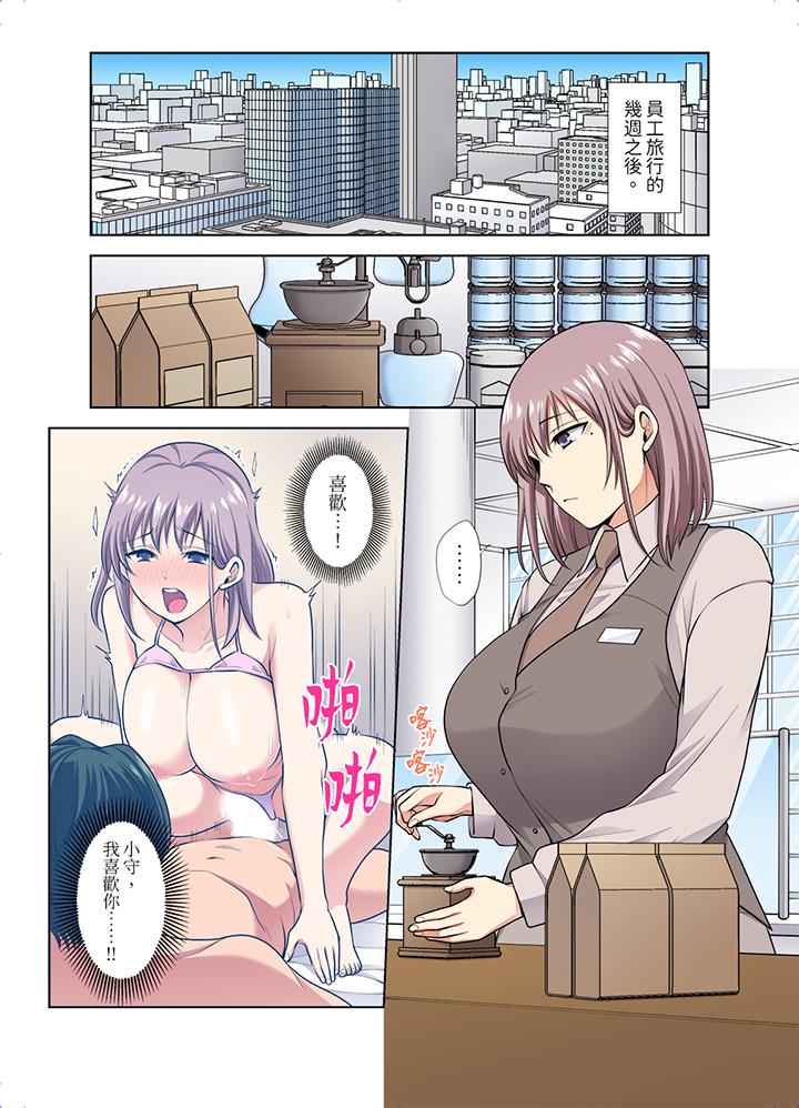 淫無止境的職員旅行「我被自己的青梅竹馬插進去了…！」 第47話 第2页