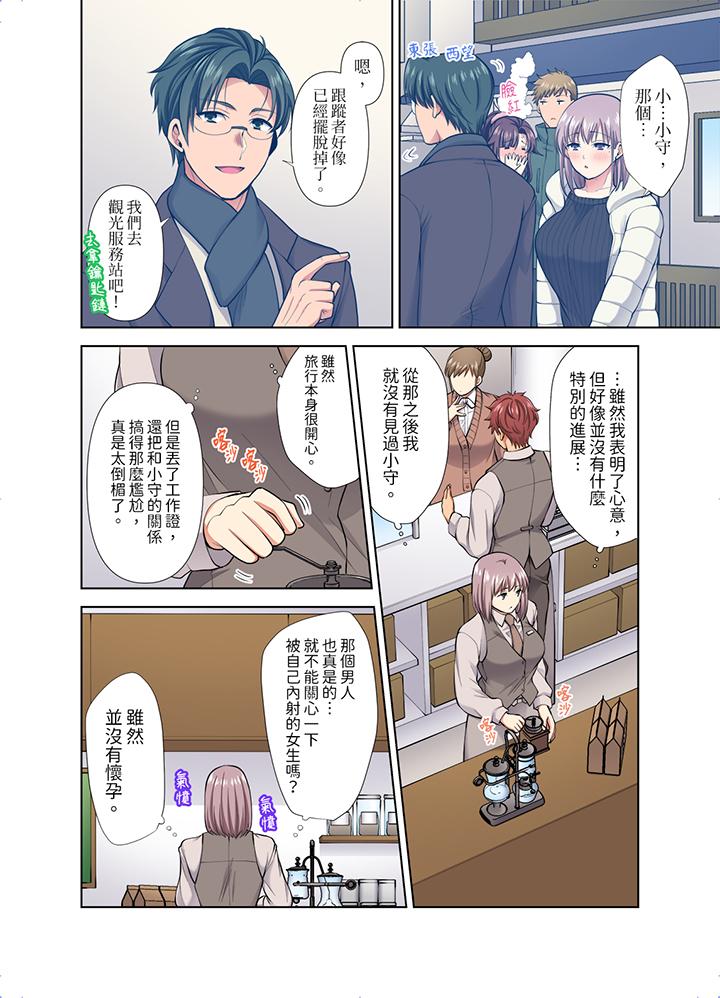 淫無止境的職員旅行「我被自己的青梅竹馬插進去了…！」 第47話 第3页