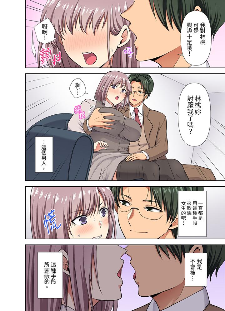 淫無止境的職員旅行「我被自己的青梅竹馬插進去了…！」 第47話 第9页