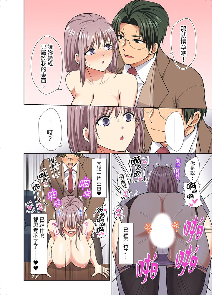 淫無止境的職員旅行「我被自己的青梅竹馬插進去了…！」 第48話 第9页