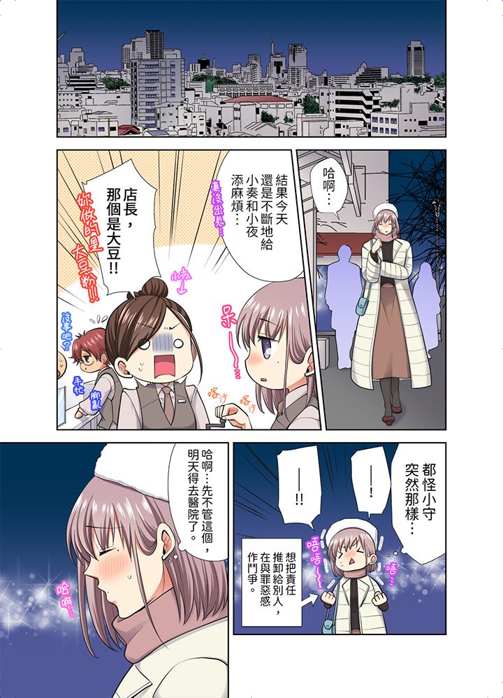 淫無止境的職員旅行「我被自己的青梅竹馬插進去了…！」 第48話 第12页
