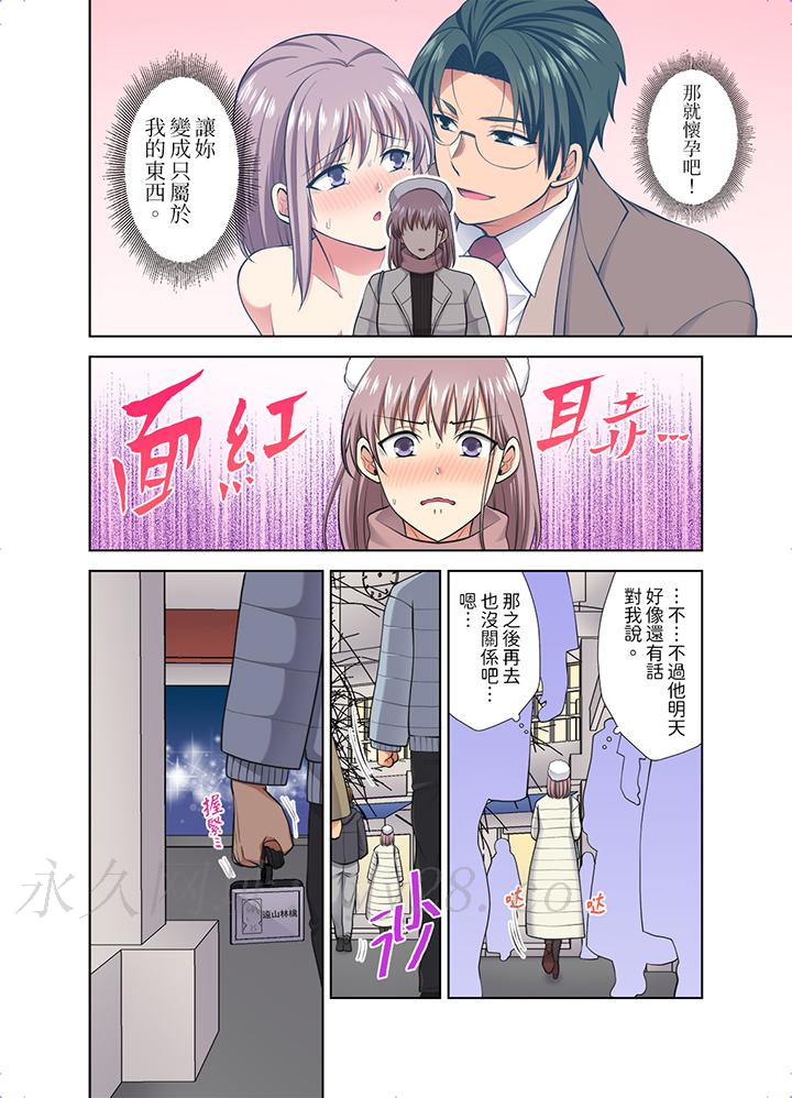 淫無止境的職員旅行「我被自己的青梅竹馬插進去了…！」 第48話 第13页