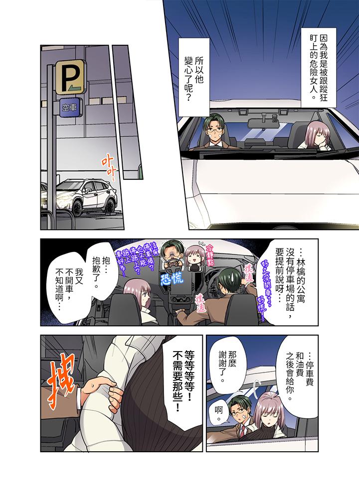 淫無止境的職員旅行「我被自己的青梅竹馬插進去了…！」 第49話 第7页