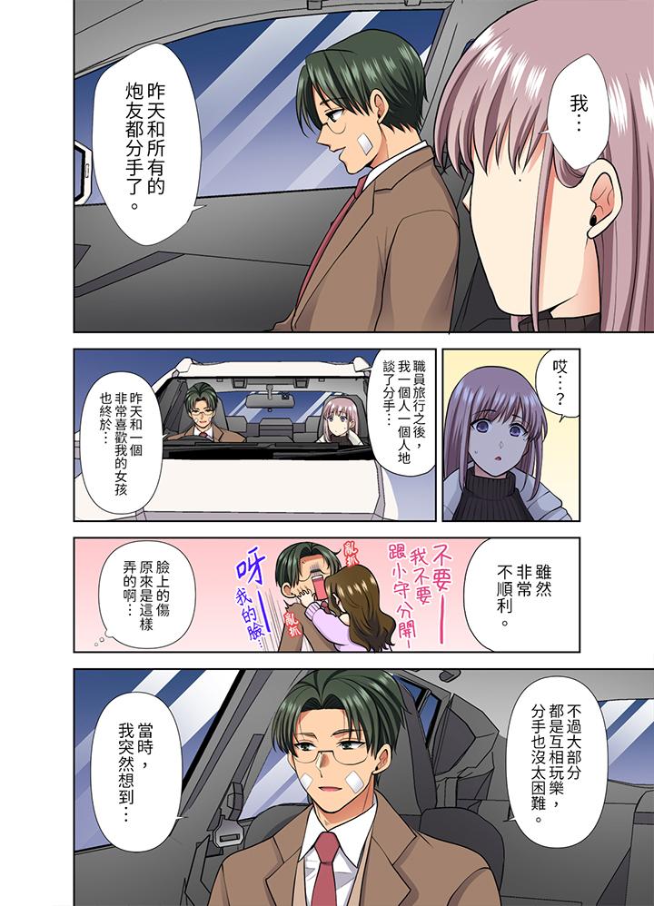 淫無止境的職員旅行「我被自己的青梅竹馬插進去了…！」 第49話 第9页