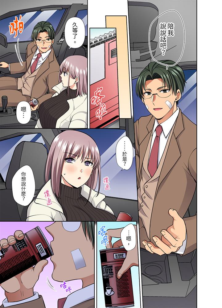 淫無止境的職員旅行「我被自己的青梅竹馬插進去了…！」 第49話 第8页