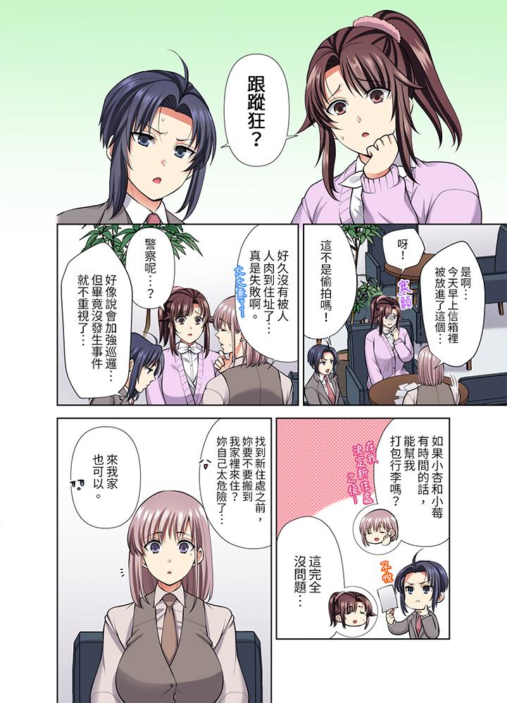 淫無止境的職員旅行「我被自己的青梅竹馬插進去了…！」 第49話 第2页
