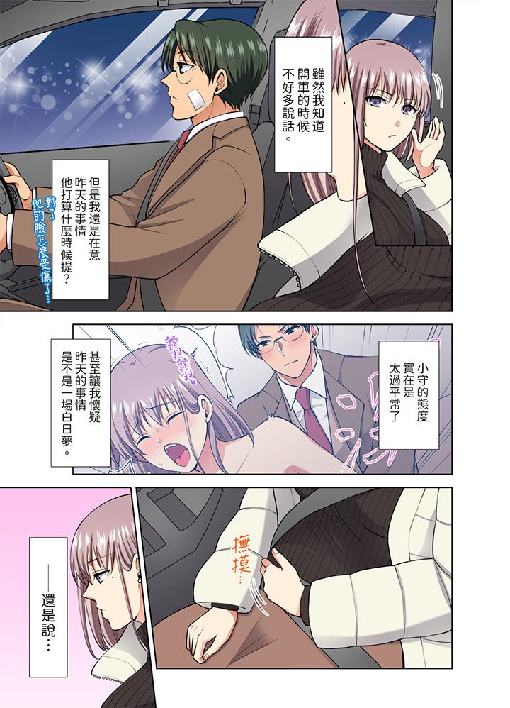 淫無止境的職員旅行「我被自己的青梅竹馬插進去了…！」 第49話 第6页