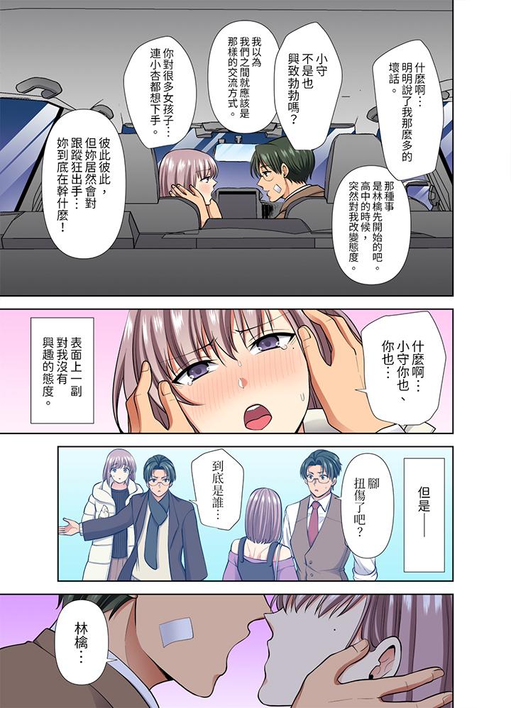 淫無止境的職員旅行「我被自己的青梅竹馬插進去了…！」 第49話 第12页