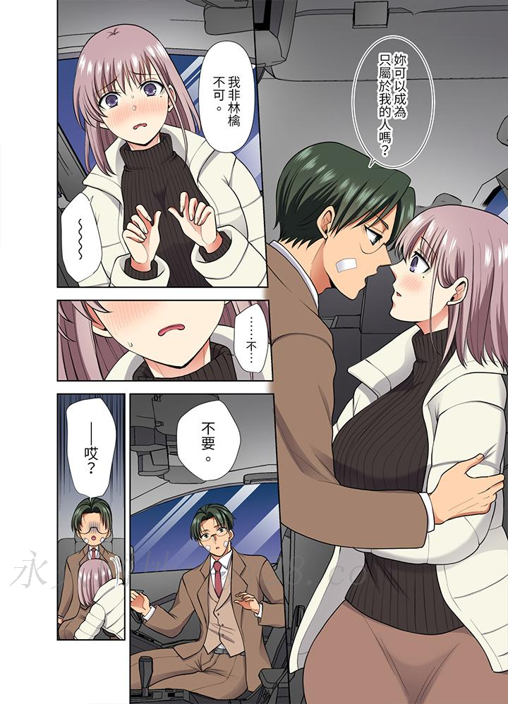 淫無止境的職員旅行「我被自己的青梅竹馬插進去了…！」 第49話 第13页