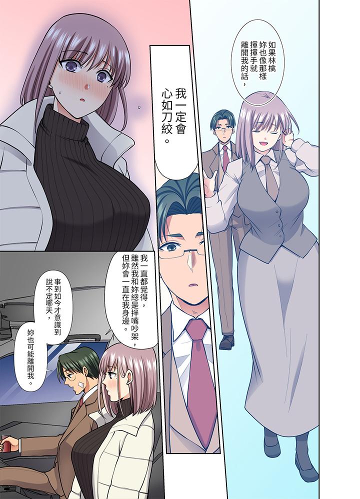 淫無止境的職員旅行「我被自己的青梅竹馬插進去了…！」 第49話 第10页