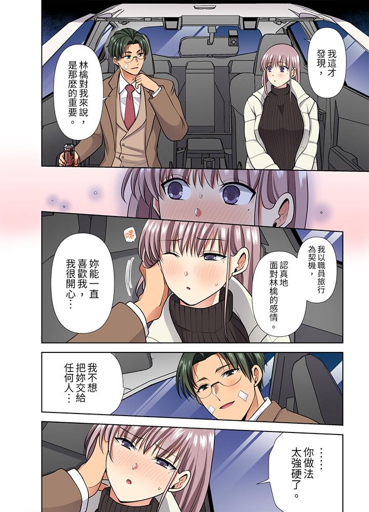 淫無止境的職員旅行「我被自己的青梅竹馬插進去了…！」 第49話 第11页