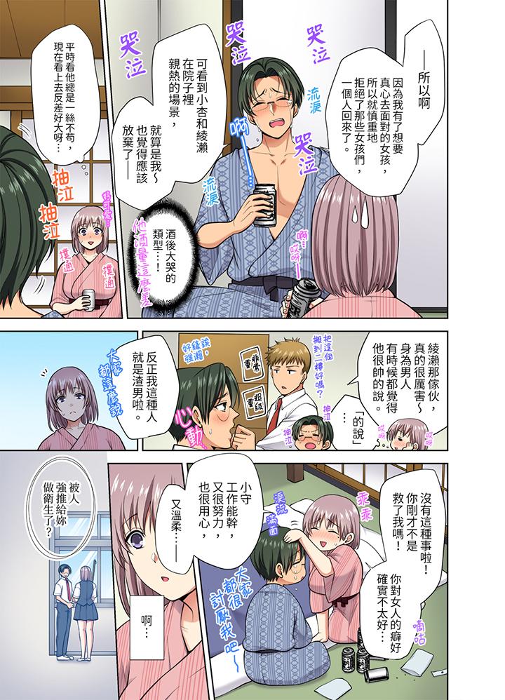 淫無止境的職員旅行「我被自己的青梅竹馬插進去了…！」 第40話 第4页