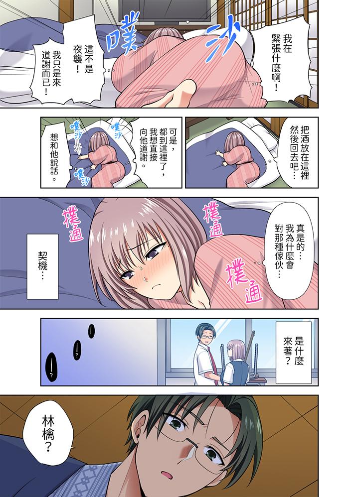 淫無止境的職員旅行「我被自己的青梅竹馬插進去了…！」 第40話 第2页