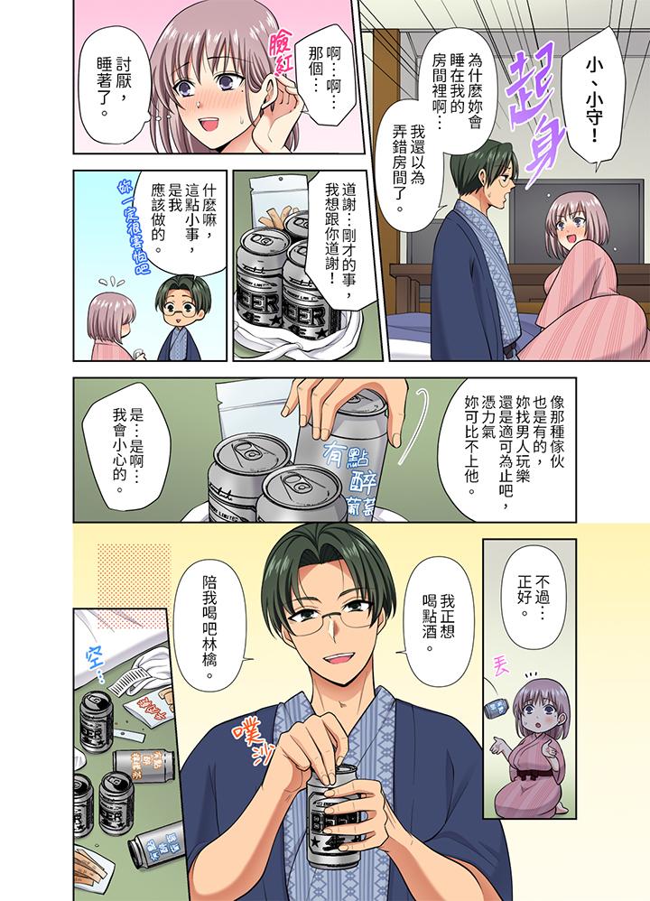 淫無止境的職員旅行「我被自己的青梅竹馬插進去了…！」 第40話 第3页