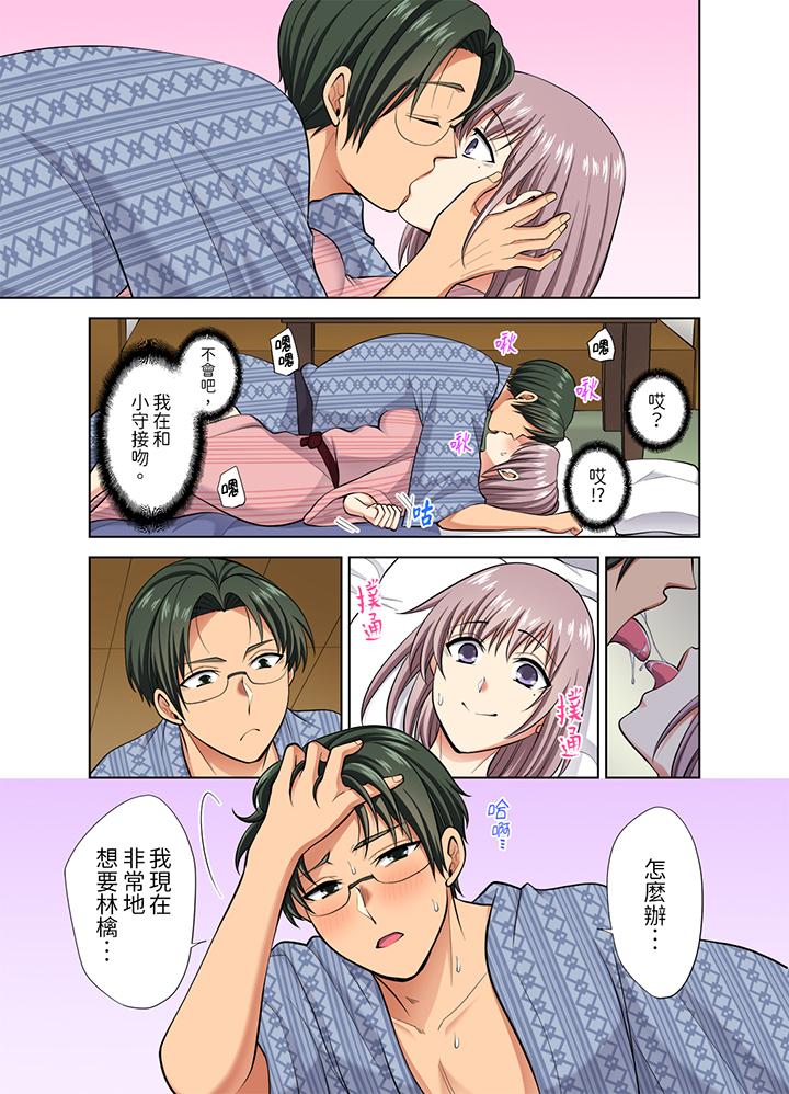 淫無止境的職員旅行「我被自己的青梅竹馬插進去了…！」 第40話 第6页