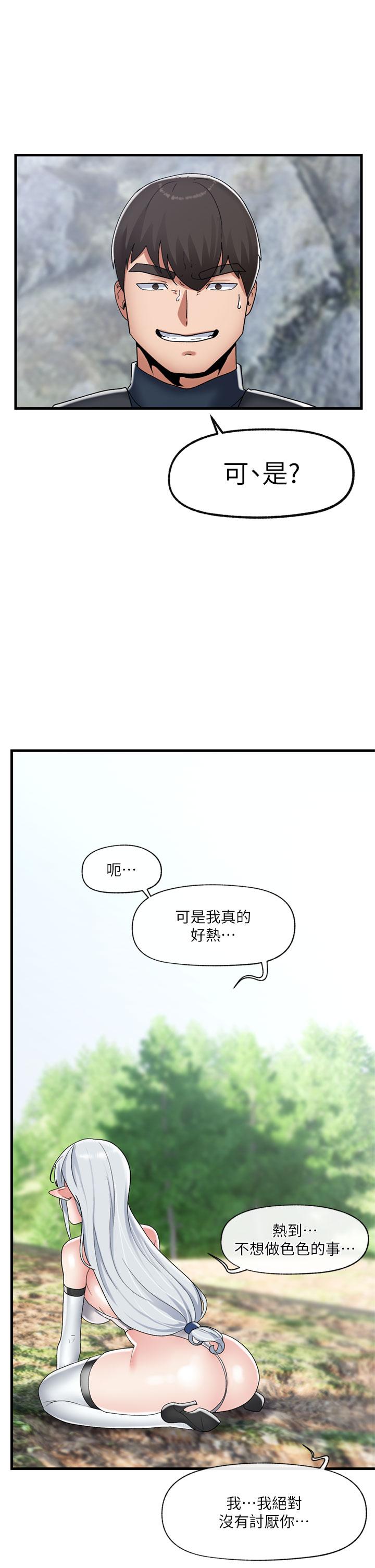 異世界催眠王 第47話-我要上咯 第1页