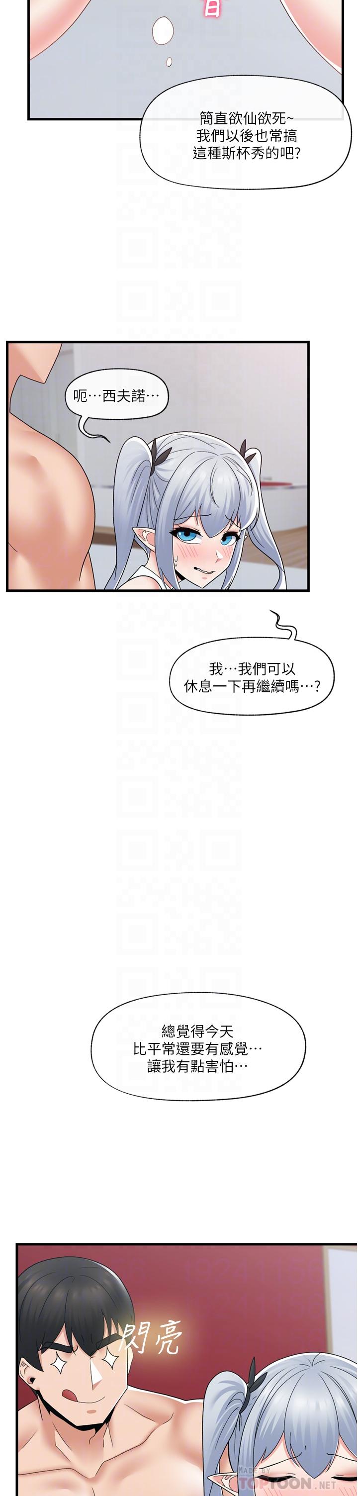 異世界催眠王 第58話-絕頂升天的來回抽插 第16页