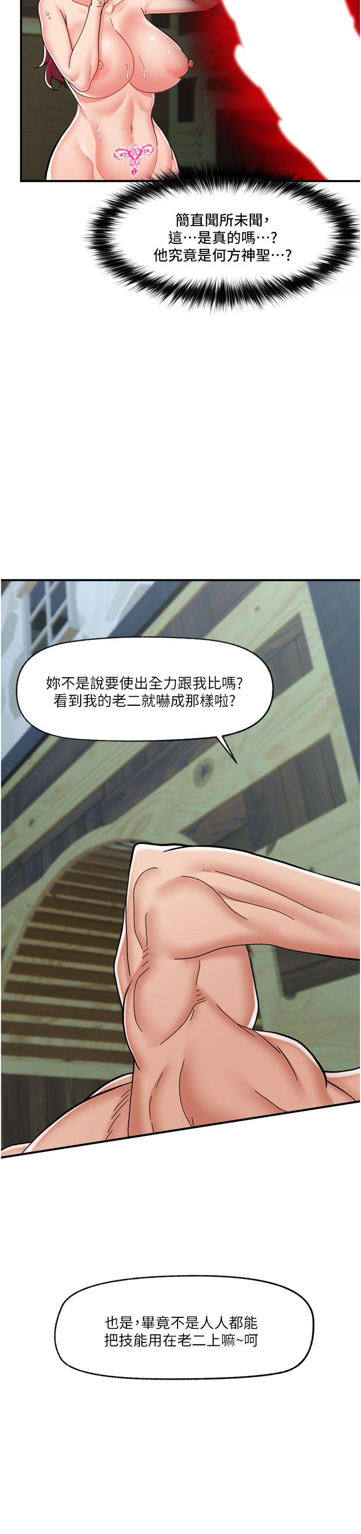 異世界催眠王 第64話-內射貴族千金 第40页